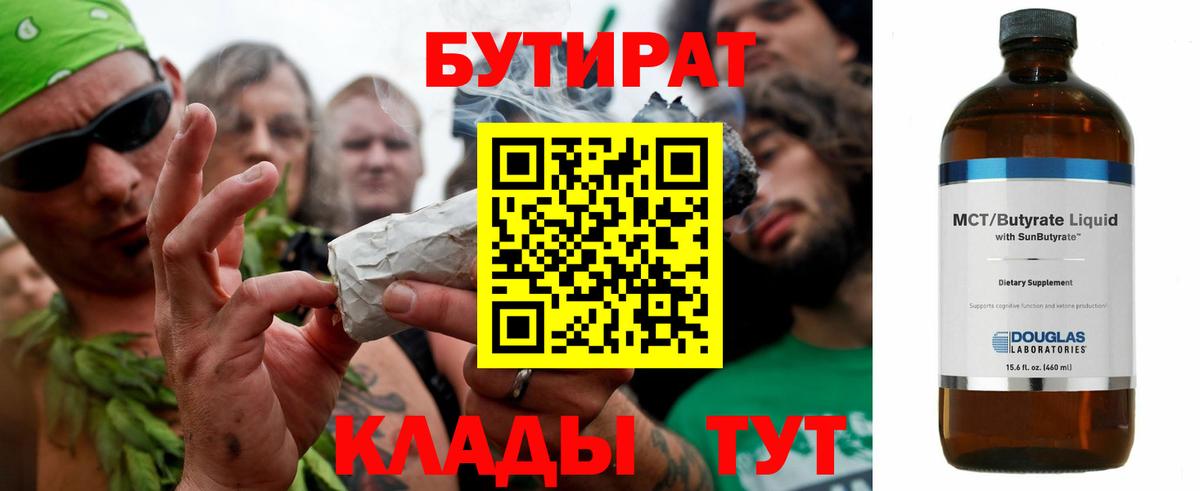 Кузнецк  БУТИРАТ 1.4BDO  Вход с VPN 