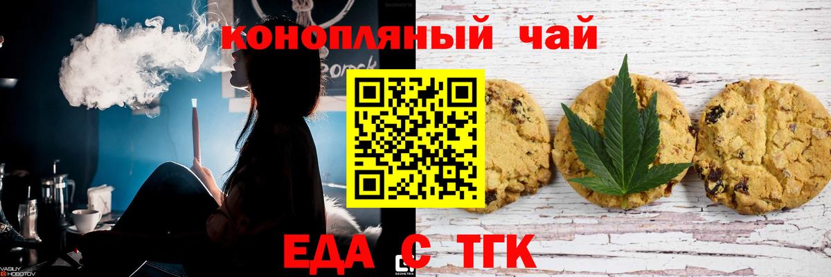 Еда ТГК конопля  Вход с VPN  Кузнецк 