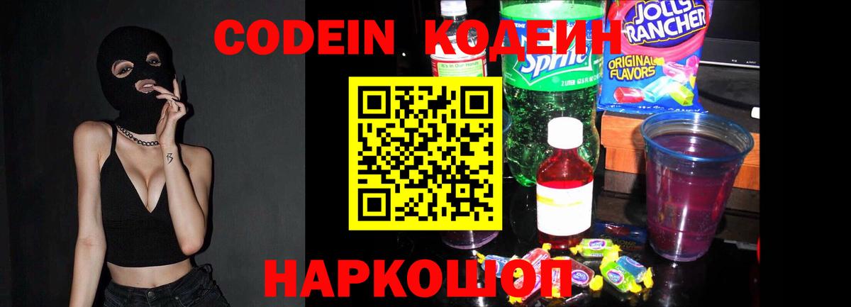 Кузнецк  Codein Purple Drank  Кодеиновый сироп Lean Purple Drank  Вход с VPN 