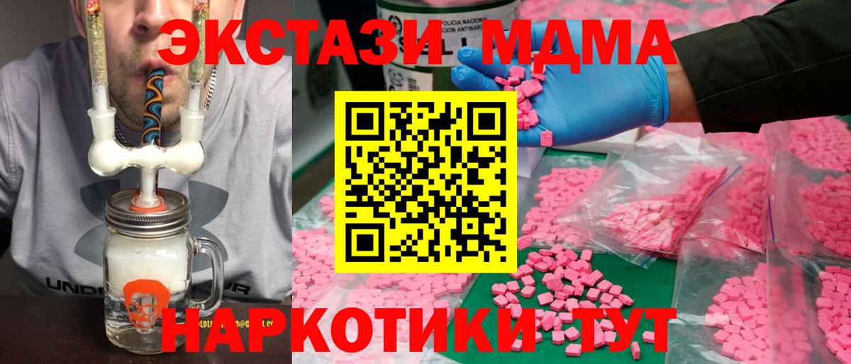 Экстази MDMA Кузнецк