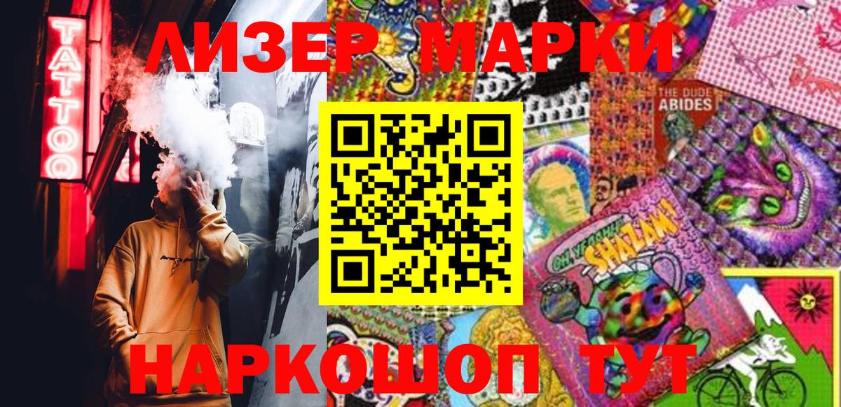 Марки 25I-NBOMe 1,8мг Кузнецк