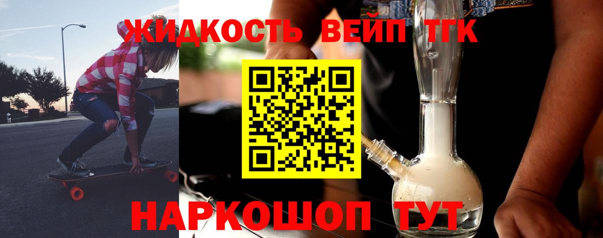 Дистиллят ТГК вейп с тгк Кузнецк